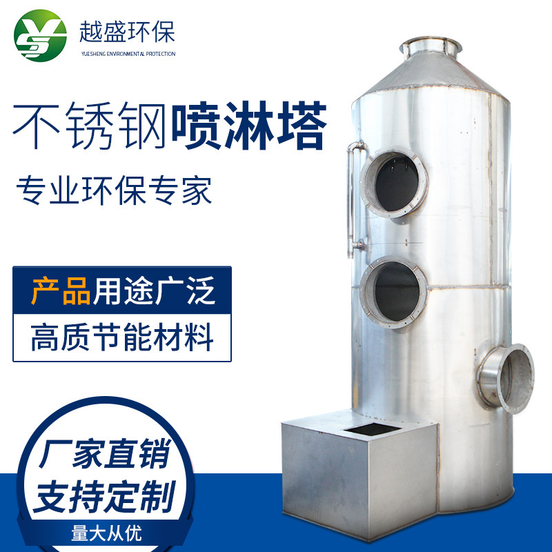 304不锈钢喷淋塔工业废气治理设备环保小型酸雾吸附除尘PP净化塔