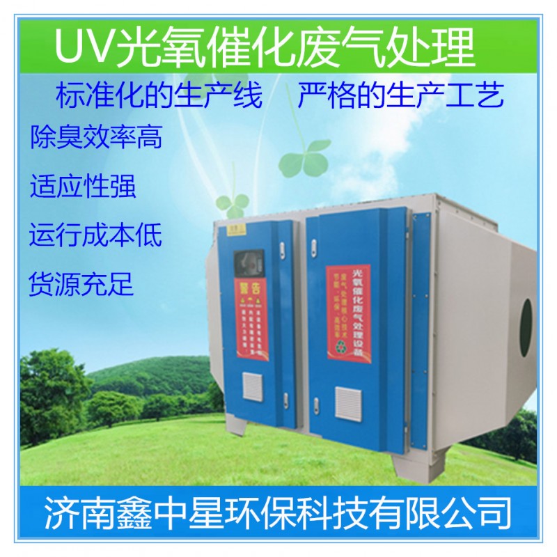 直销UV光氧催化等离子一体机喷烤漆房废气处理设备定制光氧催化设