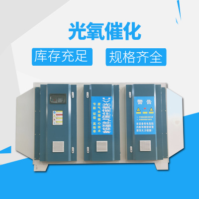 直销UV光氧催化等离子一体机喷烤漆房废气处理设备定制光氧催化设图2