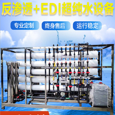 厂家定制 实验室超纯水设备 电厂高端电子精细化工超纯水设备