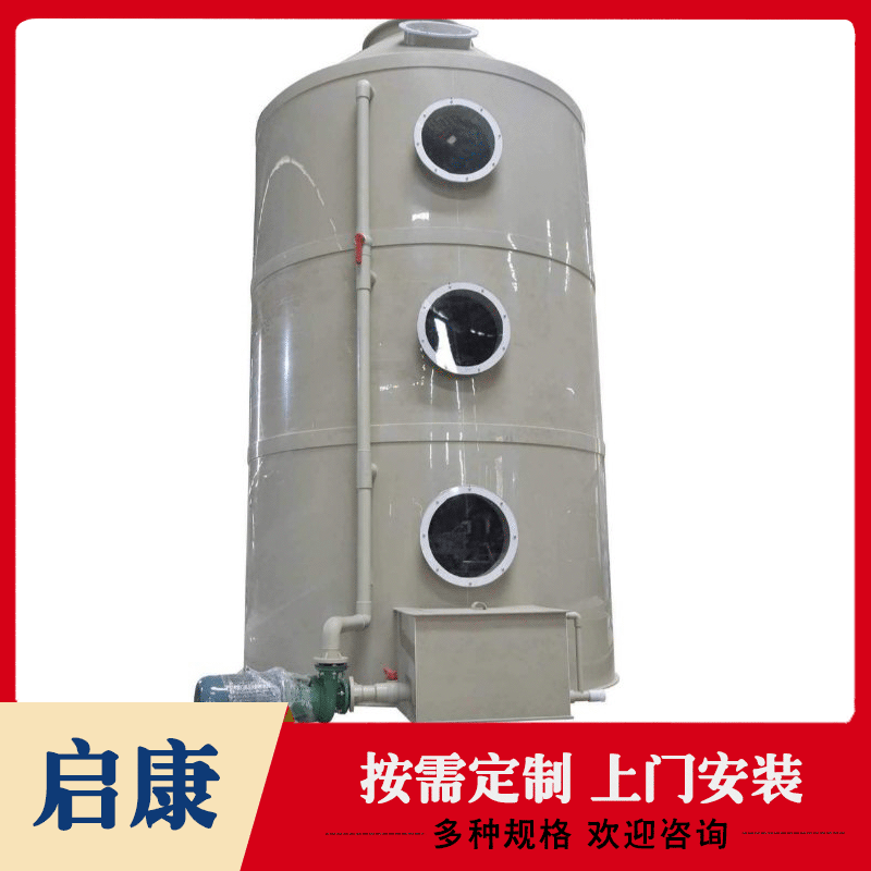喷淋洗涤塔废气处理设备高效水洗喷淋塔 除臭酸雾净化塔PP喷淋塔