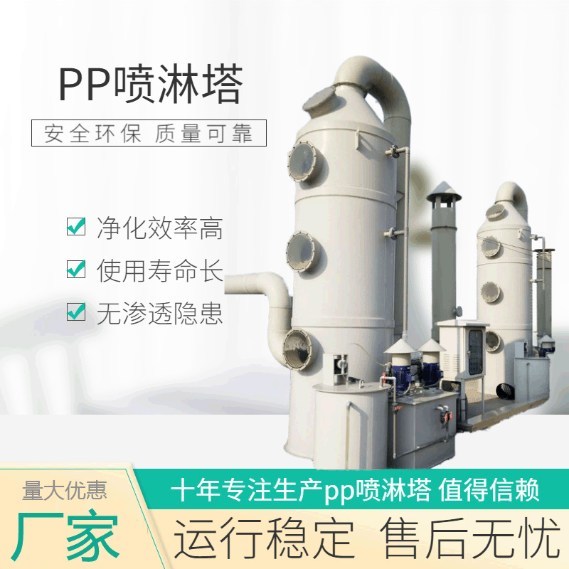 厂家直销酸碱喷漆车间pp喷淋塔废气处理实验室除臭洗涤净化塔定制