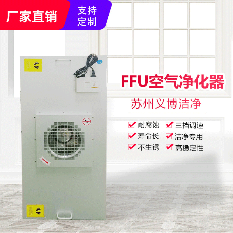 FUU风机过滤单元空气净化器FUU高效过滤器工厂直销 非标定制