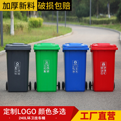 240l升干湿分类垃圾箱 塑料户外垃圾桶 小区物业环卫挂车垃圾桶