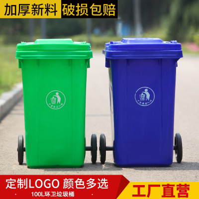 100l环卫垃圾桶生产定制塑料垃圾分类箱 120l小区物业户外垃圾桶
