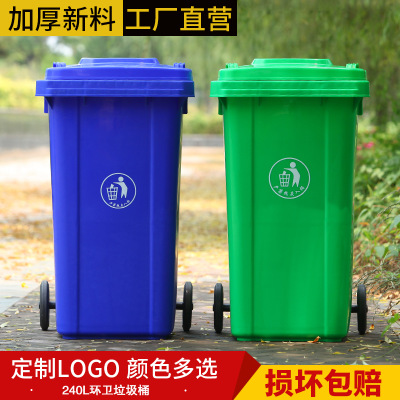 240l户外垃圾桶 加厚环卫垃圾桶 物业街道小区240塑料垃圾桶
