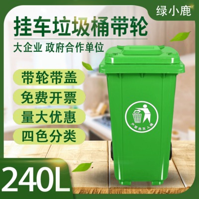240L垃圾桶其他厨余垃圾分类工业小区室外塑料桶深圳厂家定制logo