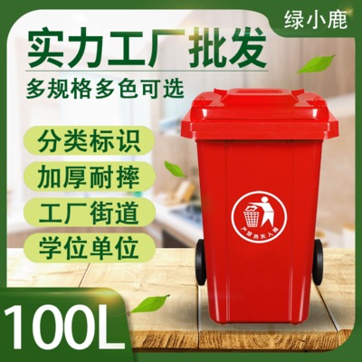 环卫塑料垃圾桶100L大号三色国标分类学校单位室外垃圾箱厂家现货