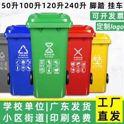 环卫垃圾桶户外50升120l240L室外翻盖带轮大号脚踏分类工业塑料桶