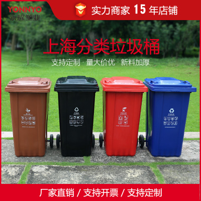 上海版分类带轮塑料垃圾桶翻盖240L环卫户外学校街道物业永耀工厂