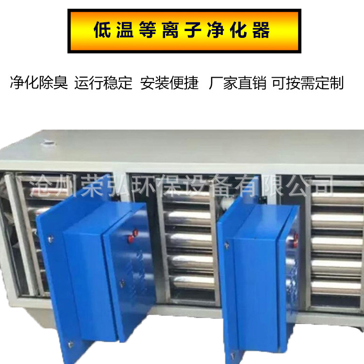 工业除臭低温等离子净化器静电除油烟等离子光氧化催化环保设备厂
