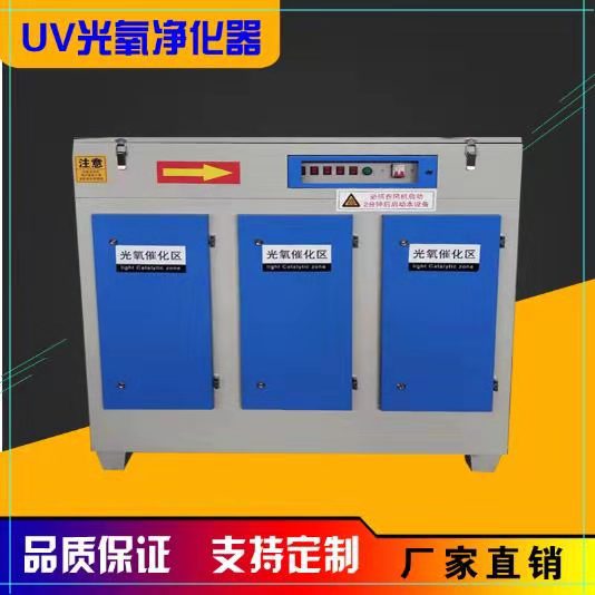 厂家定制UV光氧催化废气净化器工业除味废气处理设备光解除臭设备