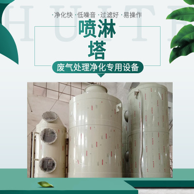 喷淋塔 pp喷淋塔 废气处理环保设备负氧离子喷淋塔除尘洗涤净化塔图3