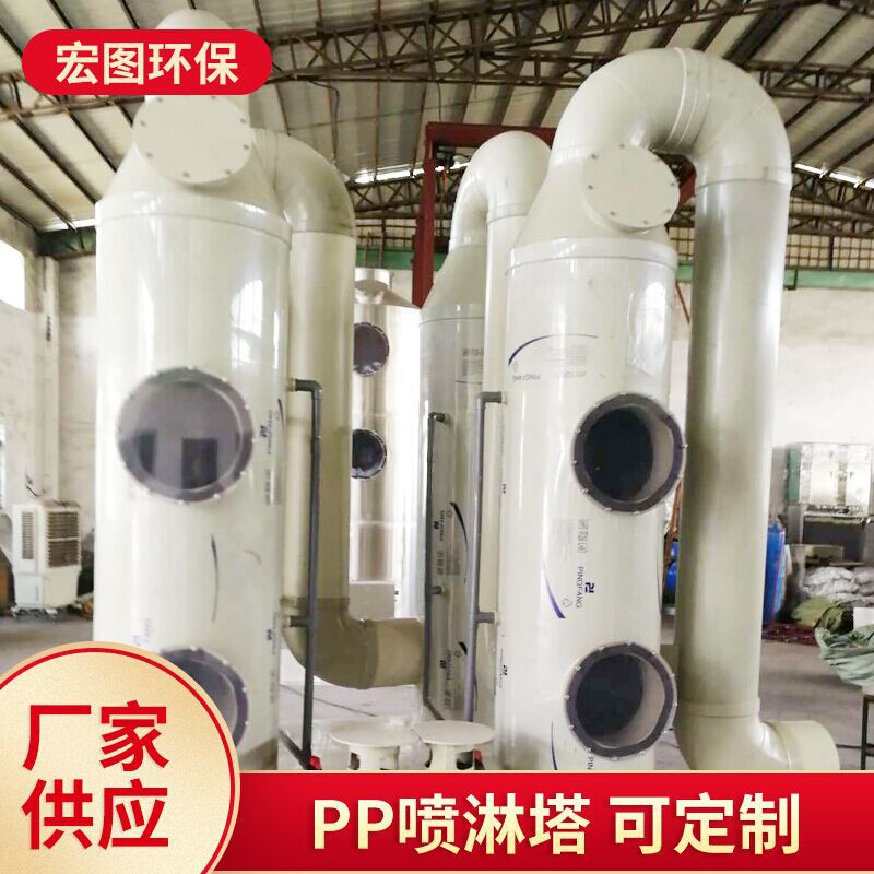 厂家生产pp喷淋塔废气净化设备 不锈钢水喷淋塔 废气除臭洗涤塔