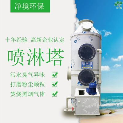 厂家直销环评尾气废气臭气粉尘净化处理装置环保设备旋流pp喷淋塔图2