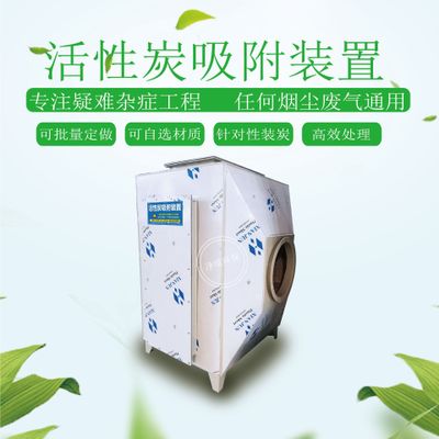 微颗粒漆雾VOC有机废气处理环保过滤设备活性炭吸附装置活性炭箱图3