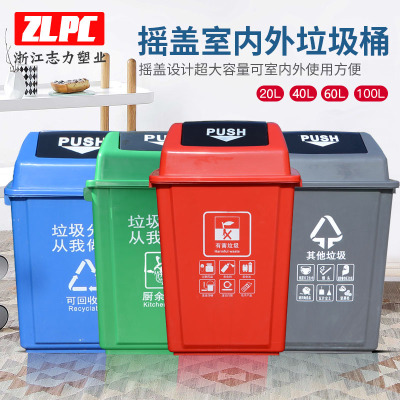 摇盖垃圾桶方形大号塑料户外分类垃圾箱弹盖学校商场60l40升家用