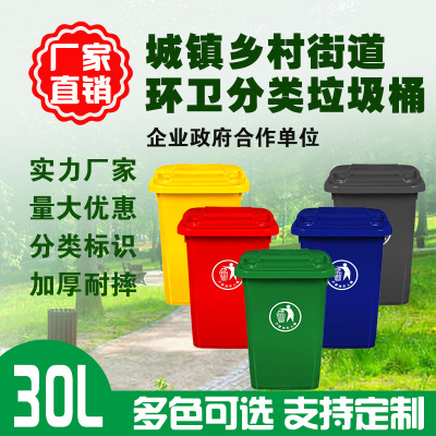 30L户外分类室外环卫垃圾桶 塑料加厚小型号脚踏可定制分类果皮箱