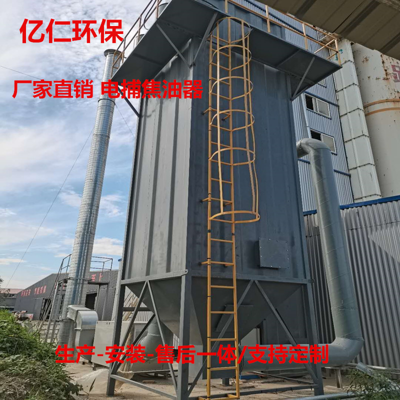 生产厂家电捕焦油器 废气处理设备 工业高压静电除尘器电捕焦油器
