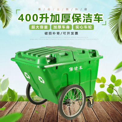 户外环卫垃圾车大号清洁手推车400升L物业保洁车市政特大垃圾箱图2