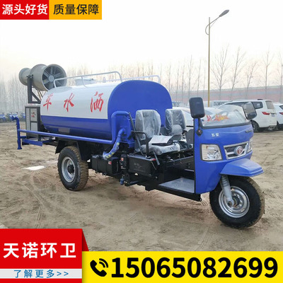 机动三轮小型洒水车 工地环保抑尘三轮洒水车 雾炮洒水车图2