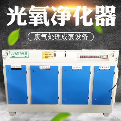 河北厂家供应光氧净化器 有机废气处理设备 喷漆房废气处理设备