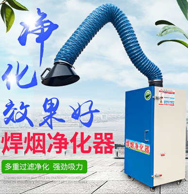 移动式焊烟净化器工业焊接电焊烟尘净化器焊锡烟雾旱烟吸烟除尘器