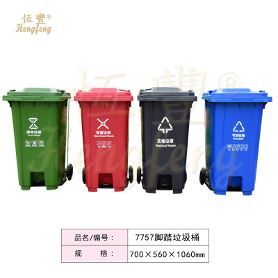 恒丰塑胶厂环卫240上挂车脚踏垃圾桶大号四分类中间铁脚踩垃圾筒图2