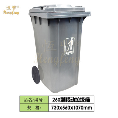 恒丰牌加厚款240L环卫垃圾桶可上挂车移动垃圾桶可印制LOGO图3