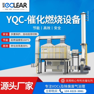 厂家直销RCO催化燃烧设备 喷漆喷涂VOC有机废气处理环保净化设备
