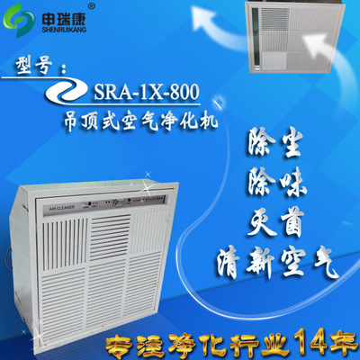 申瑞SRA-1X-800吊顶式空气净化机吸顶式空气净化器感应定时pm数显图3