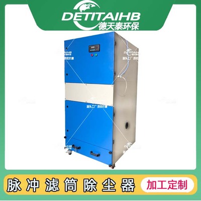 脉冲滤筒除尘器激光切割焊接烟雾粉尘处理净化器工业滤筒式除尘器图2