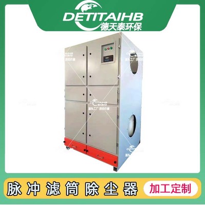 脉冲滤筒除尘器激光切割焊接烟雾粉尘处理净化器工业滤筒式除尘器图3