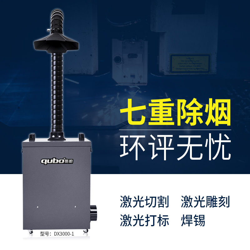 酷柏激光机烟雾净化器200mm打标雕刻金属小型激光切割烟雾净化器