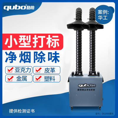 酷柏激光烟尘净化设备20cm除异味臭味处理设备小型激光烟尘净化器