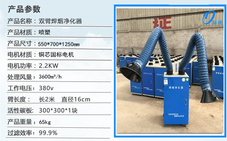 焊烟净化器参数2