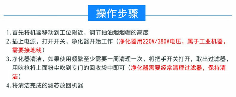 焊烟净化器操作步骤