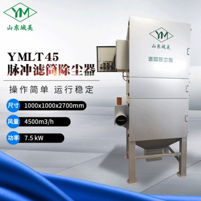 单机激光切割机YMLT45脉冲滤筒除尘器 数控激光机粉尘柜式吸风机
