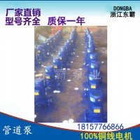 浙江东霸泵阀制造有限公司ISG50-200 管道离心泵 清水泵 增压泵 化工管道泵