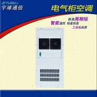 宇球YQ电柜门装/壁挂式专用工业空调