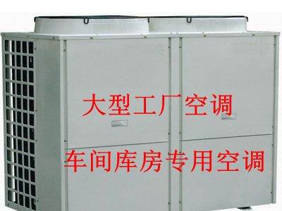 供应工业空调厂家定制厂房车间专用精密空调蒸发式空调定金图1