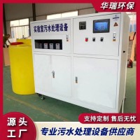 实验室污水处理设备  理化实验室污水处理设备 生物实验室污水处理设备