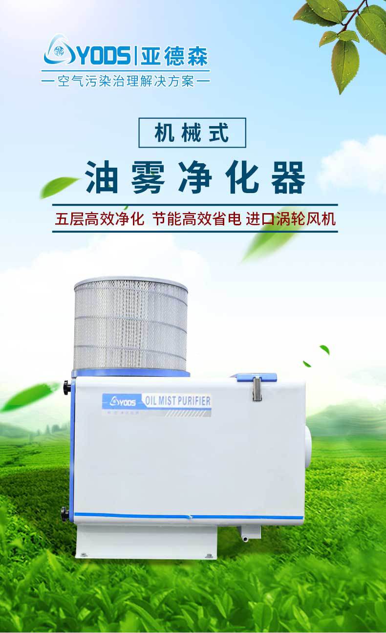 机械式油雾净化器-yods-7R_01.jpg