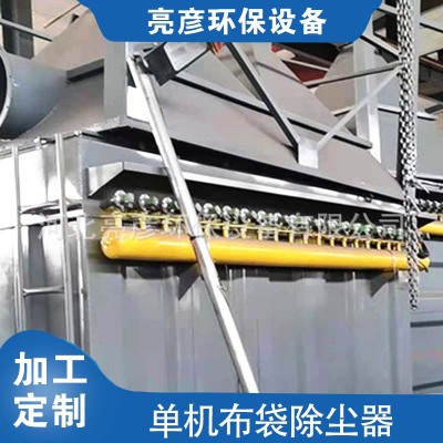 厂家供应布袋除尘器 单机脉冲除尘器 不锈钢单机除尘设备图3