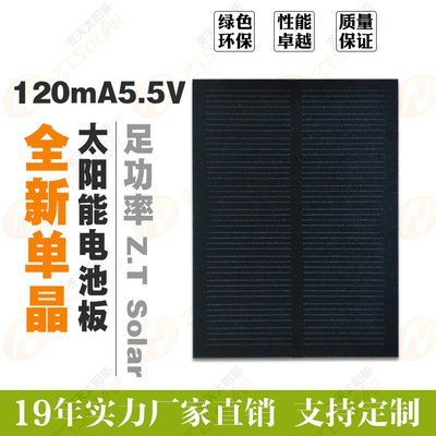 5.5V120mA84*61mm单晶硅太阳能电池板太阳能电池片