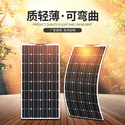 厂家直销 100w18V太阳能电池板轻薄弯曲房车游艇家用户外电池系统