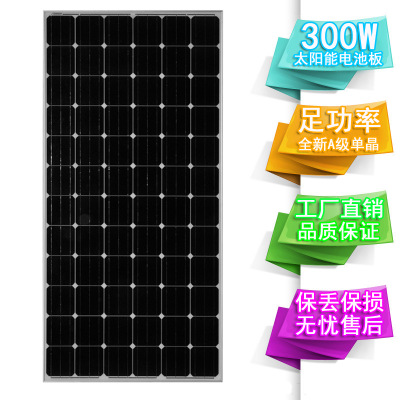 单晶太阳能电池板300w太阳能板24v蓄电池充电家用船用光伏发电板