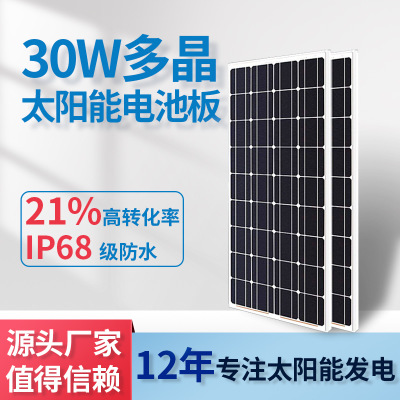 定制直售太阳能电池板 30W多晶硅自用光伏发电层压太阳能电池板