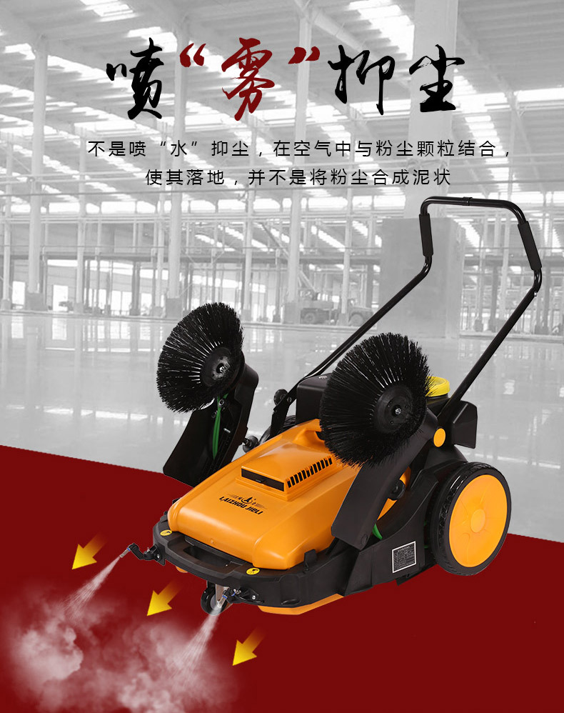 喷雾抑尘扫地机_03