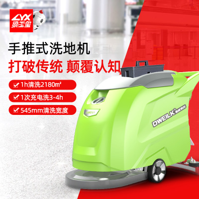 德威莱克DW520A手推式洗地机商用工厂工业电瓶式洗地机洗地刷地机